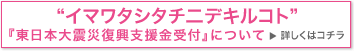 ハートブリッジ HEART BRIDGE 100% Charity