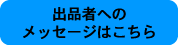 応援コメント