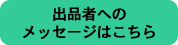 応援コメント