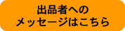 応援コメント
