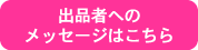 応援コメント