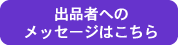 応援コメント