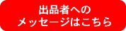 応援コメント