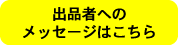応援コメント